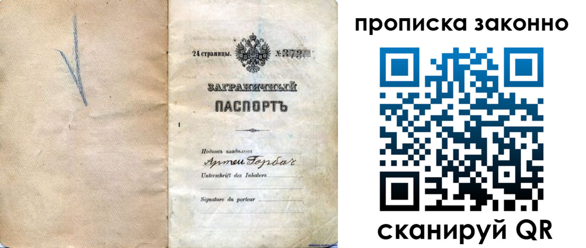 прописка 2025 в Никольске