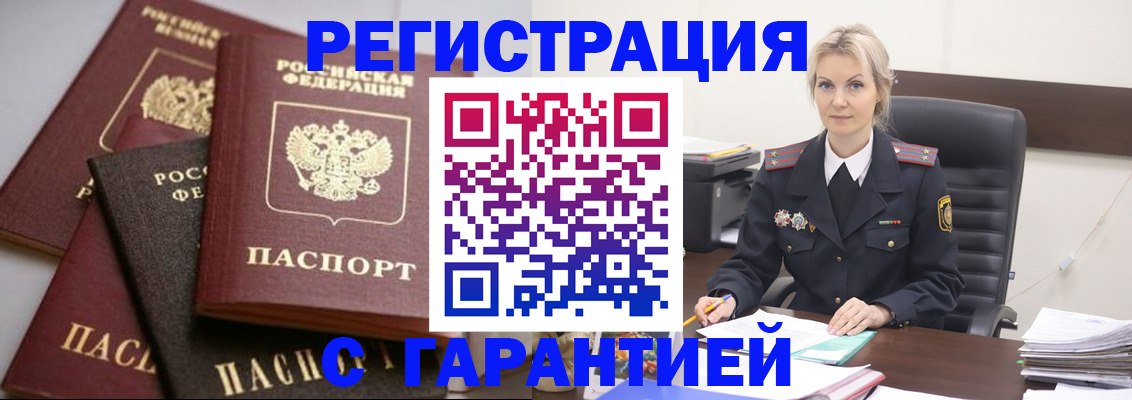 прописка гарантия в Никольске