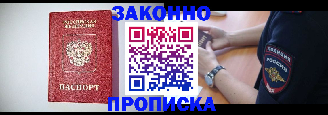 прописка 2025 в Никольске