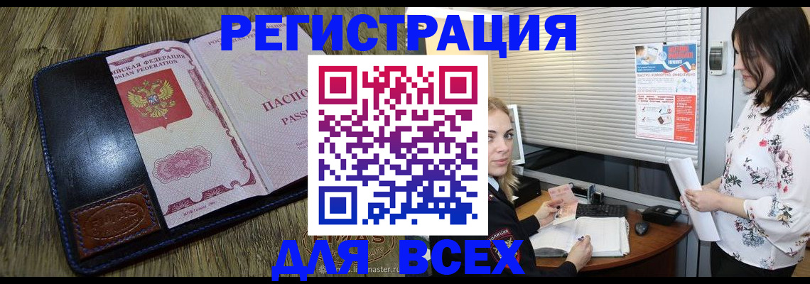 временная регистрация в Никольске