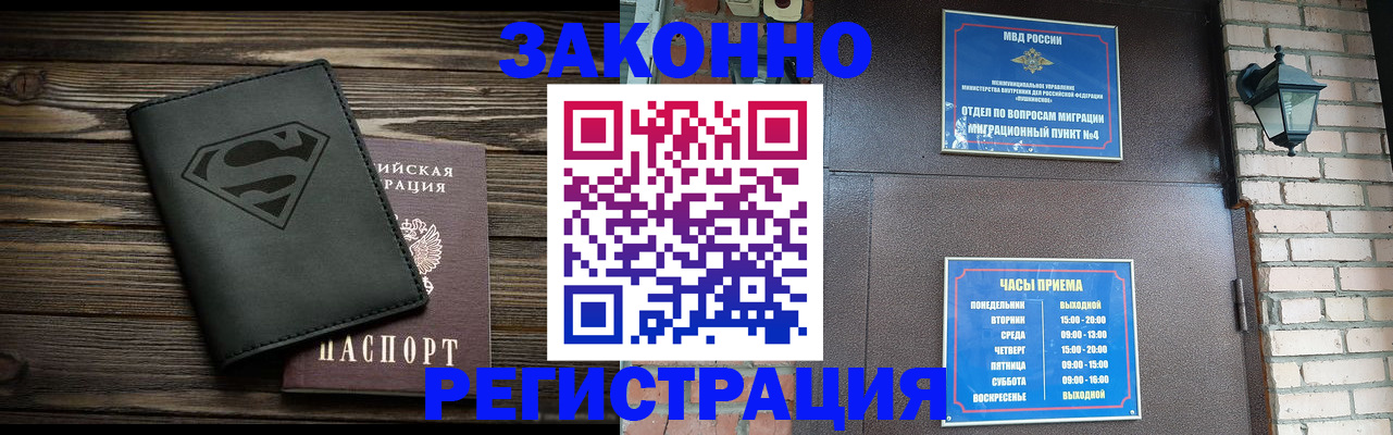 прописка законно в Никольске
