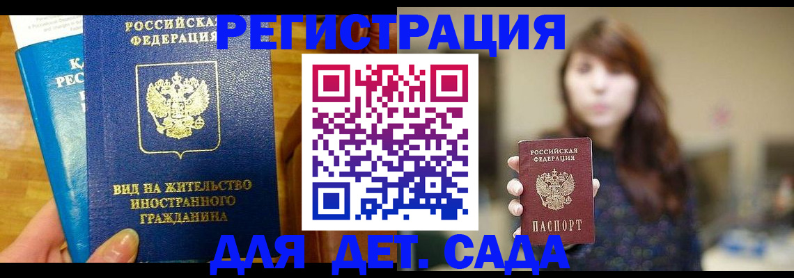 прописка для военкомата в Никольске
